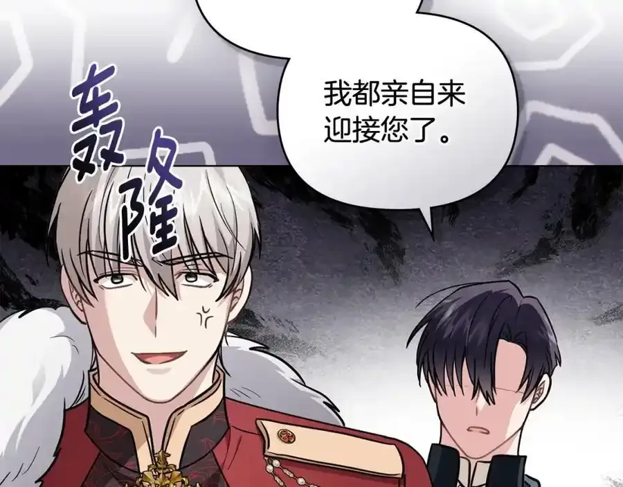 第91话 王子受邀 第99页