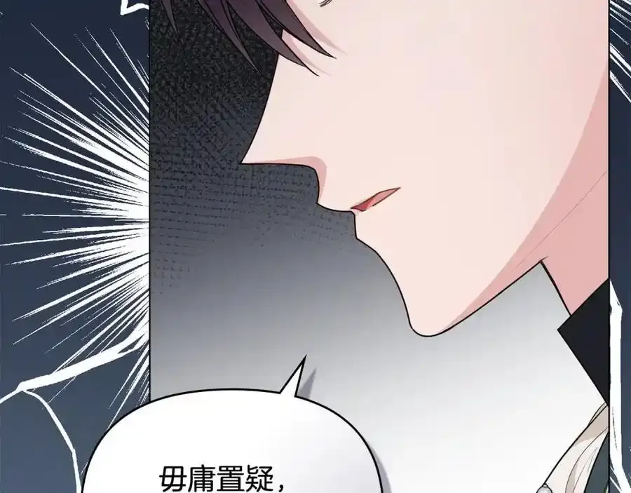 第91话 王子受邀 第102页