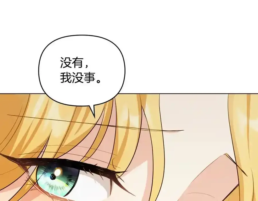 第91话 王子受邀 第122页