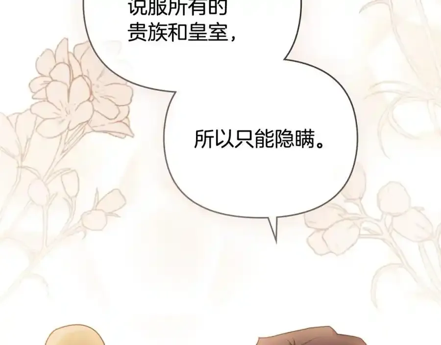 第91话 王子受邀 第136页