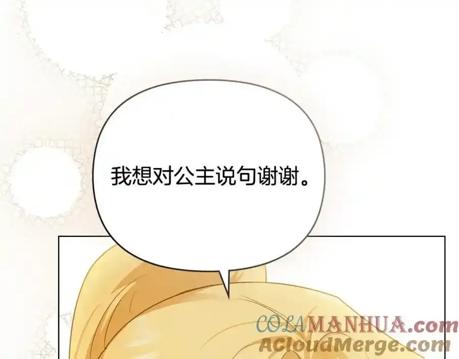 第91话 王子受邀 第141页