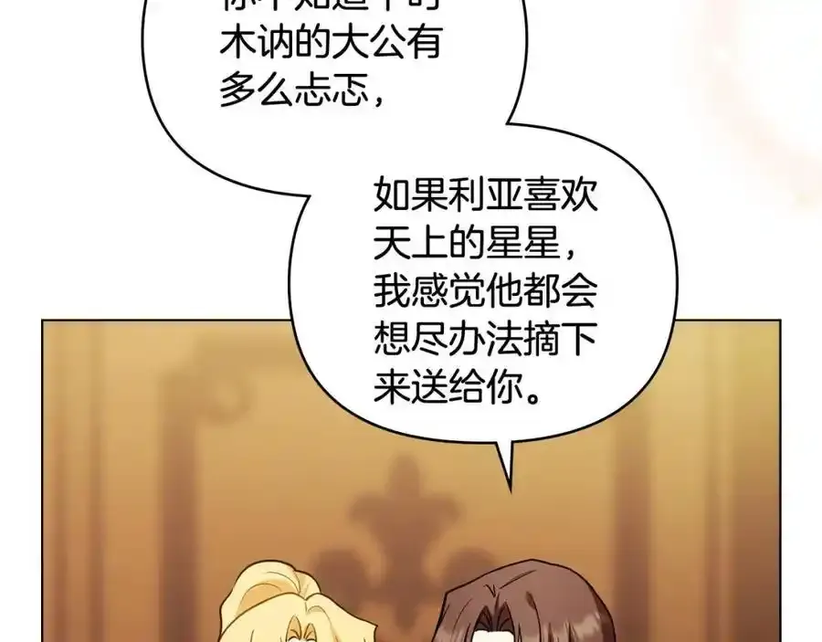 第91话 王子受邀 第164页