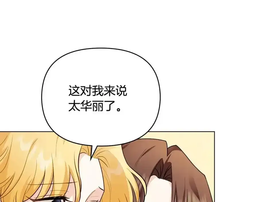第91话 王子受邀 第171页