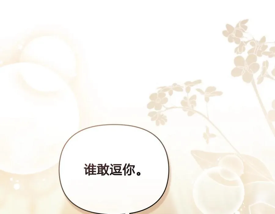 第92话 不是你母亲 第23页