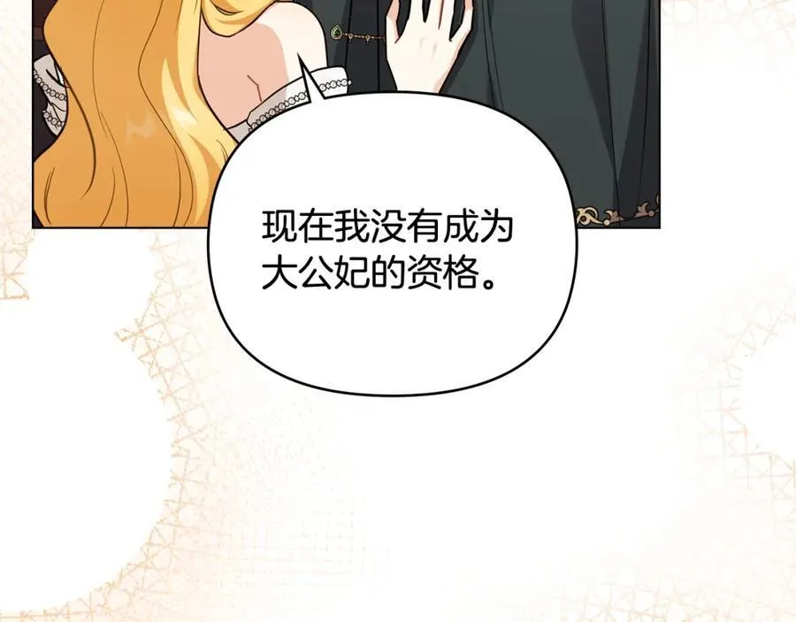 第92话 不是你母亲 第75页