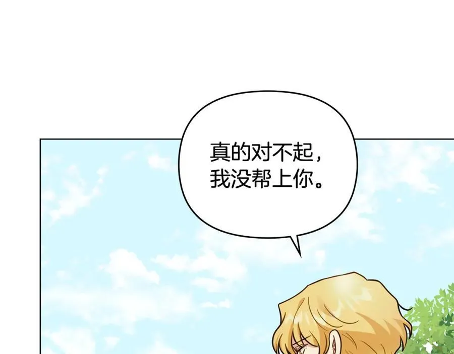 第92话 不是你母亲 第138页