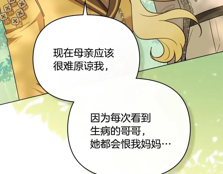 第92话 不是你母亲 第151页