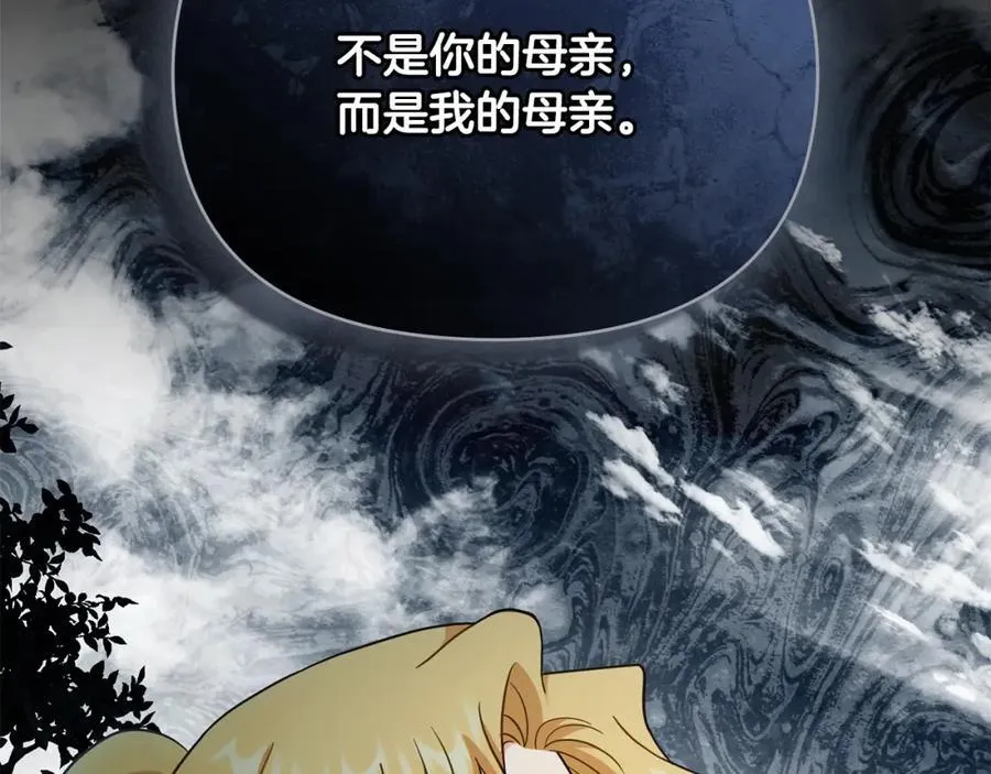 第92话 不是你母亲 第167页