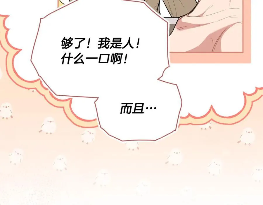 第95话 女装亮相 第62页