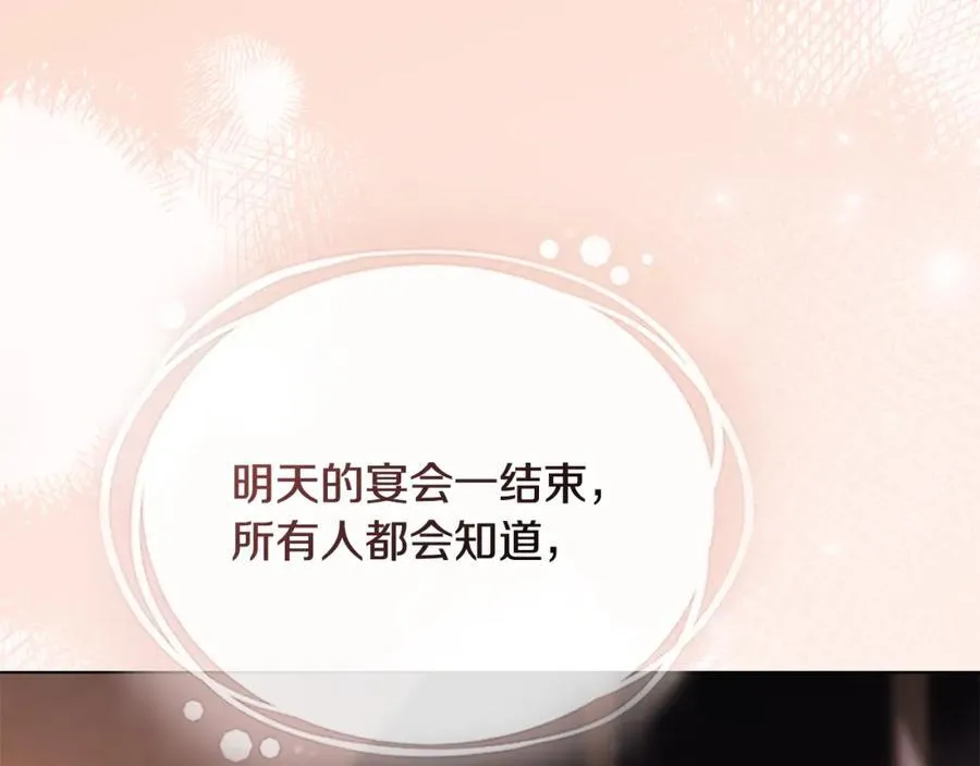 第95话 女装亮相 第88页