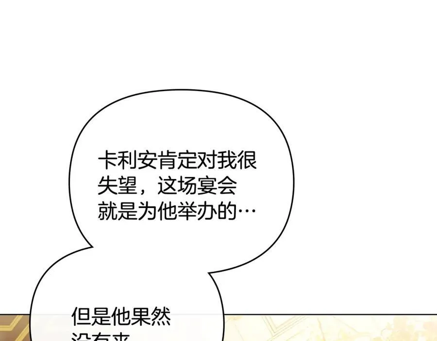 第95话 女装亮相 第146页