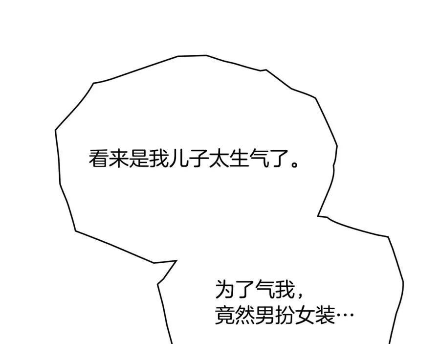 第96话 求你离开帝国 第44页