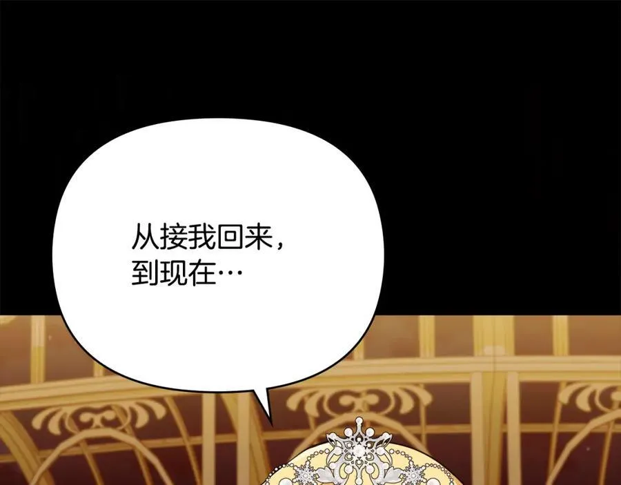第96话 求你离开帝国 第74页