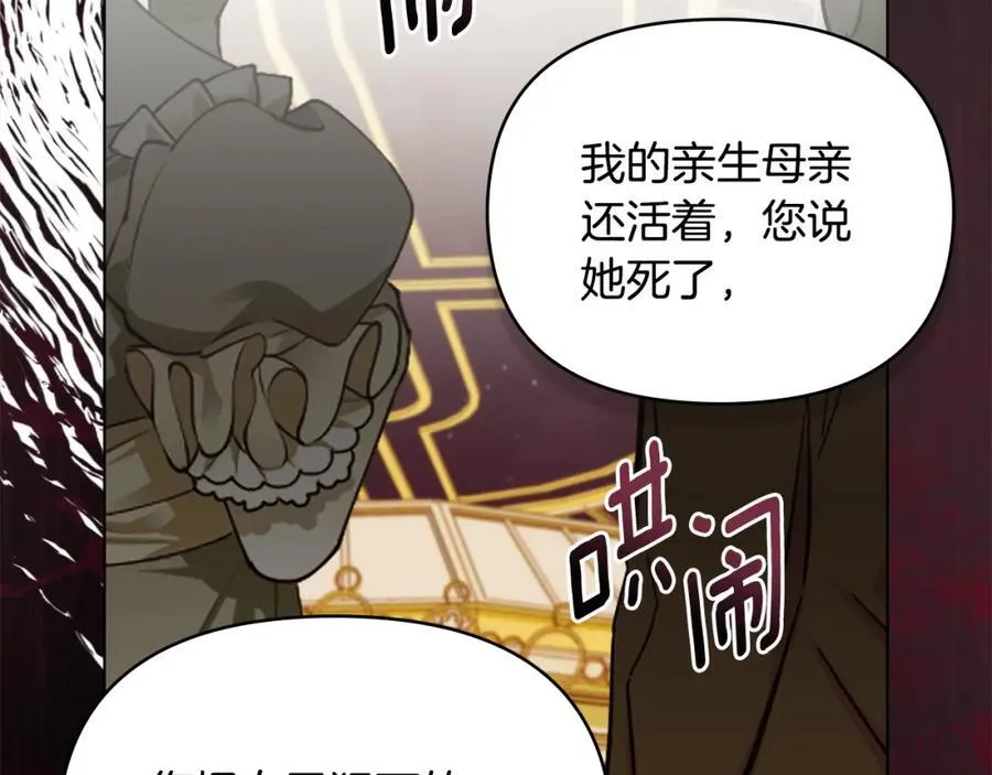 第96话 求你离开帝国 第78页