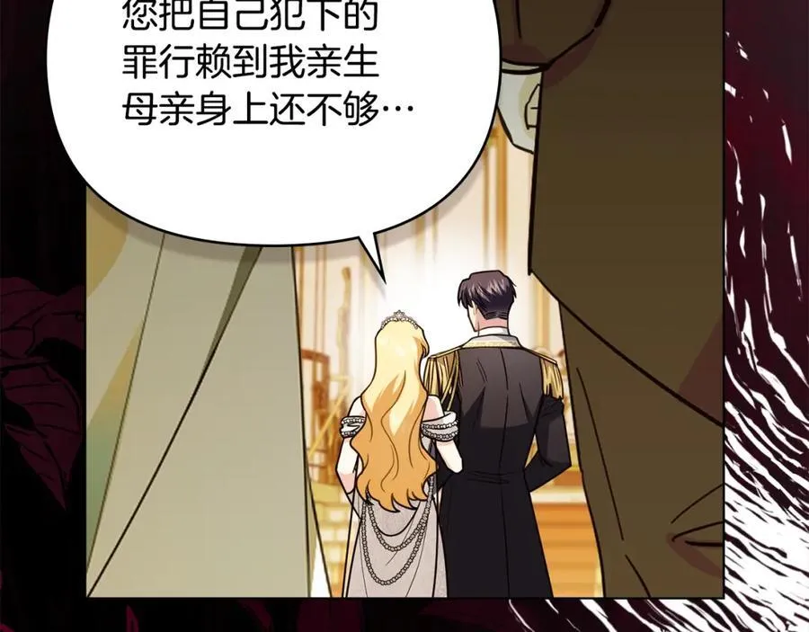 第96话 求你离开帝国 第79页