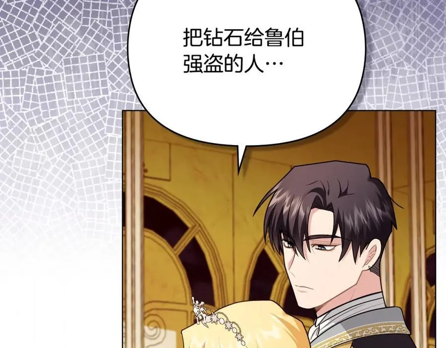 第96话 求你离开帝国 第86页