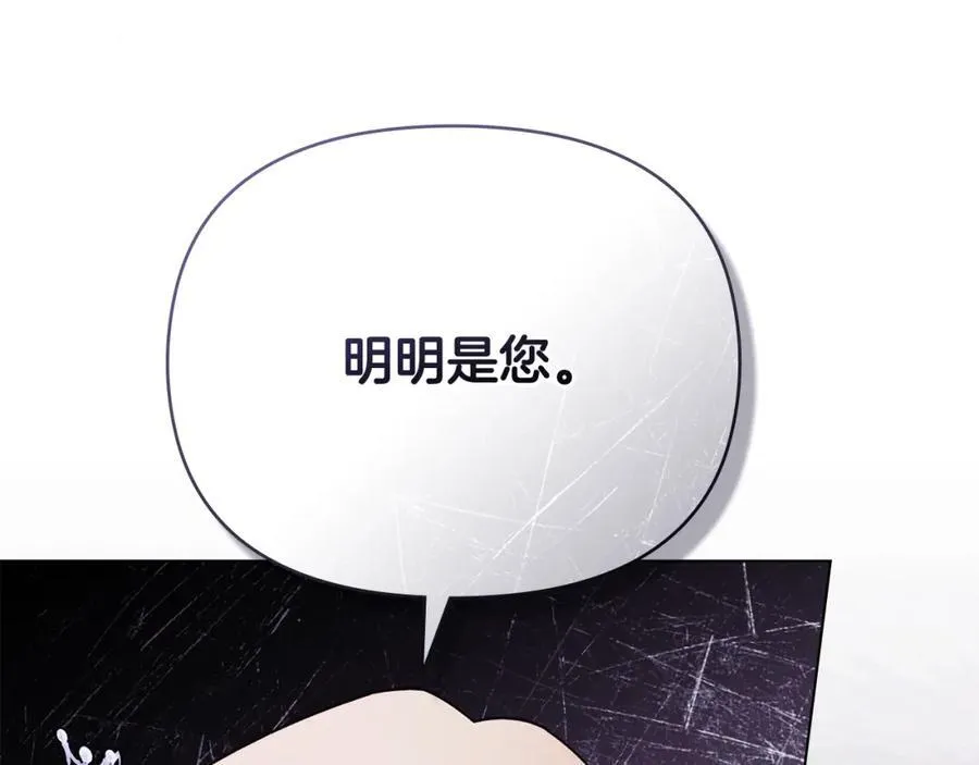 第96话 求你离开帝国 第88页