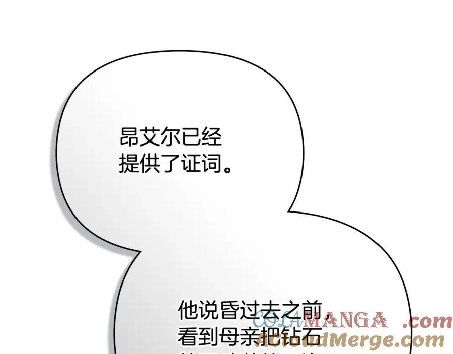 第96话 求你离开帝国 第97页