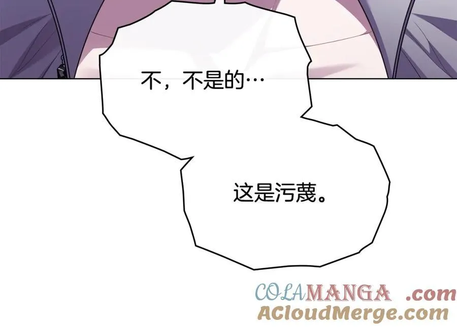 第96话 求你离开帝国 第105页