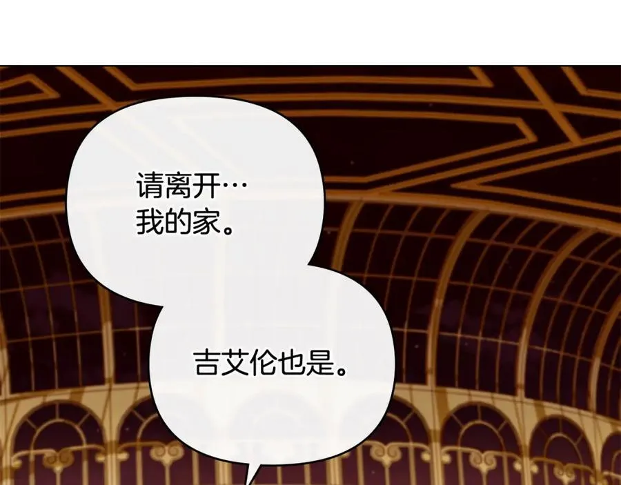 第96话 求你离开帝国 第116页