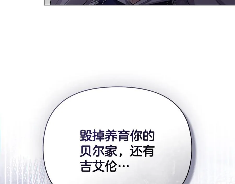 第96话 求你离开帝国 第119页