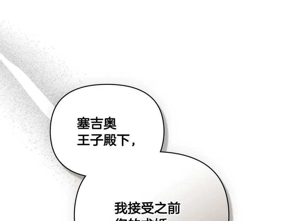 第96话 求你离开帝国 第139页