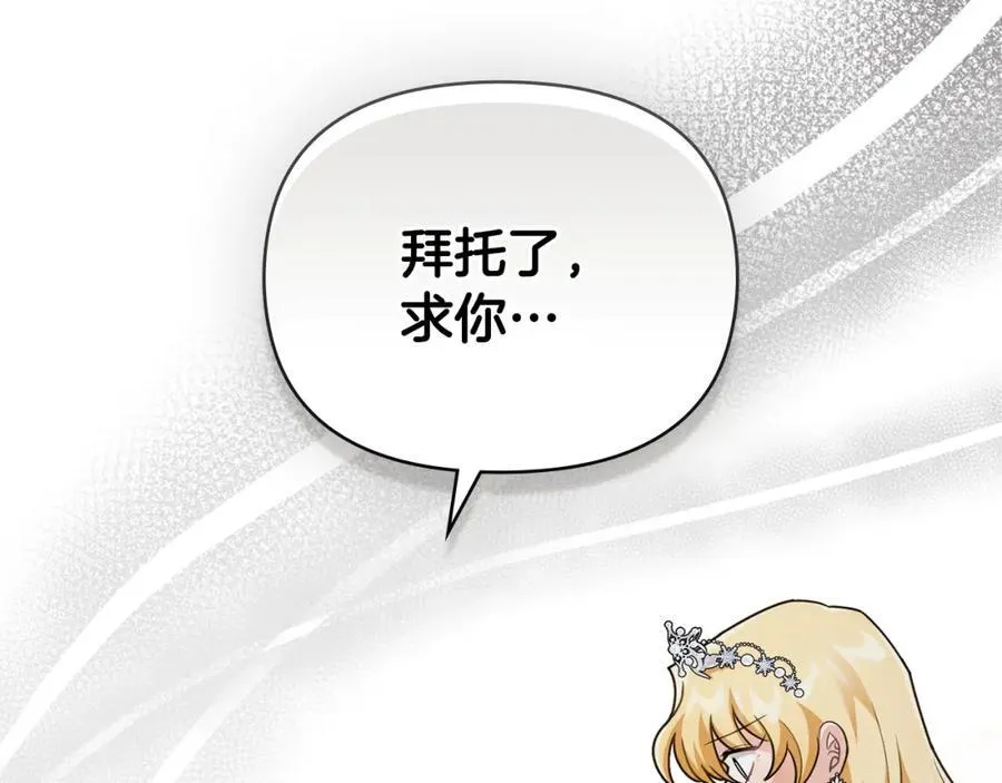 第96话 求你离开帝国 第152页