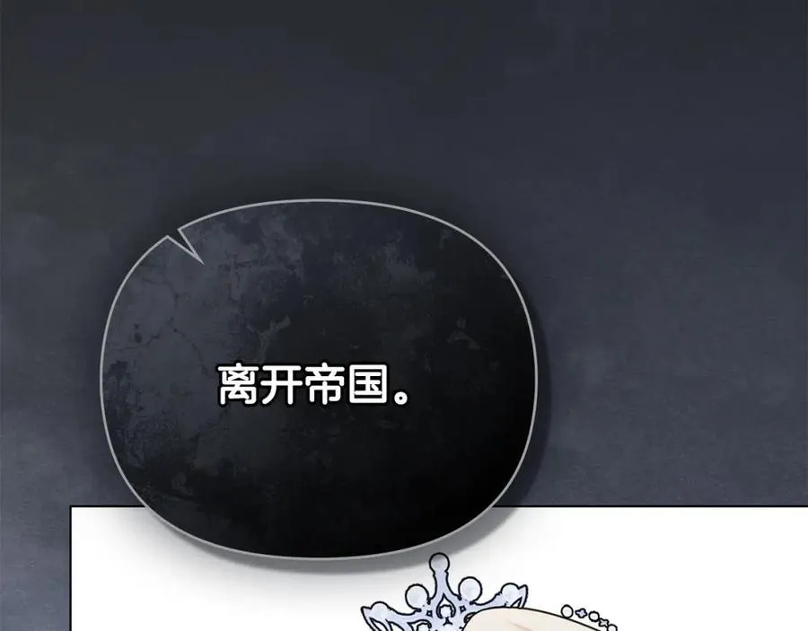 第96话 求你离开帝国 第156页