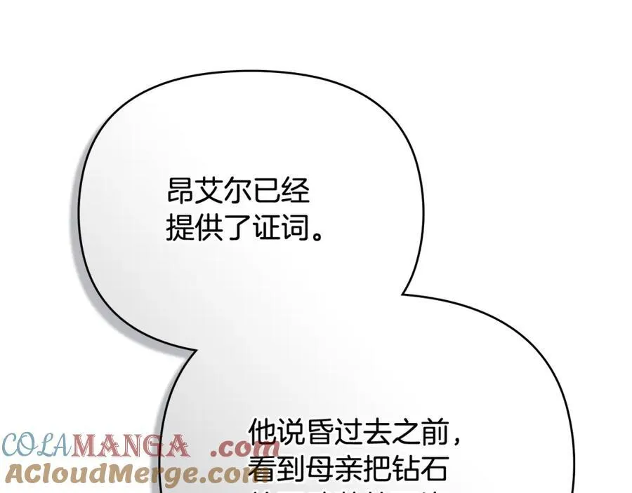 第三季完结篇 求你离开帝国 第97页
