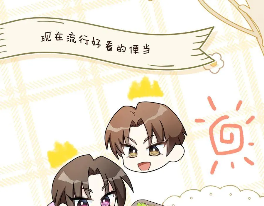 番外 第1话 郊游便当 第118页