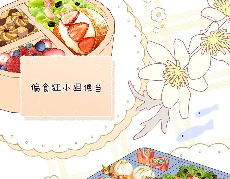 番外 第1话 郊游便当 第120页