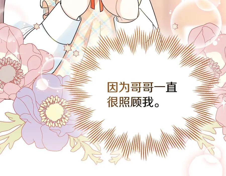 番外 第1话 郊游便当 第142页