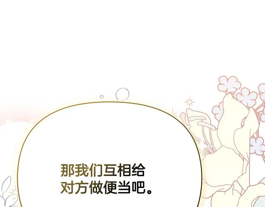 番外 第1话 郊游便当 第146页