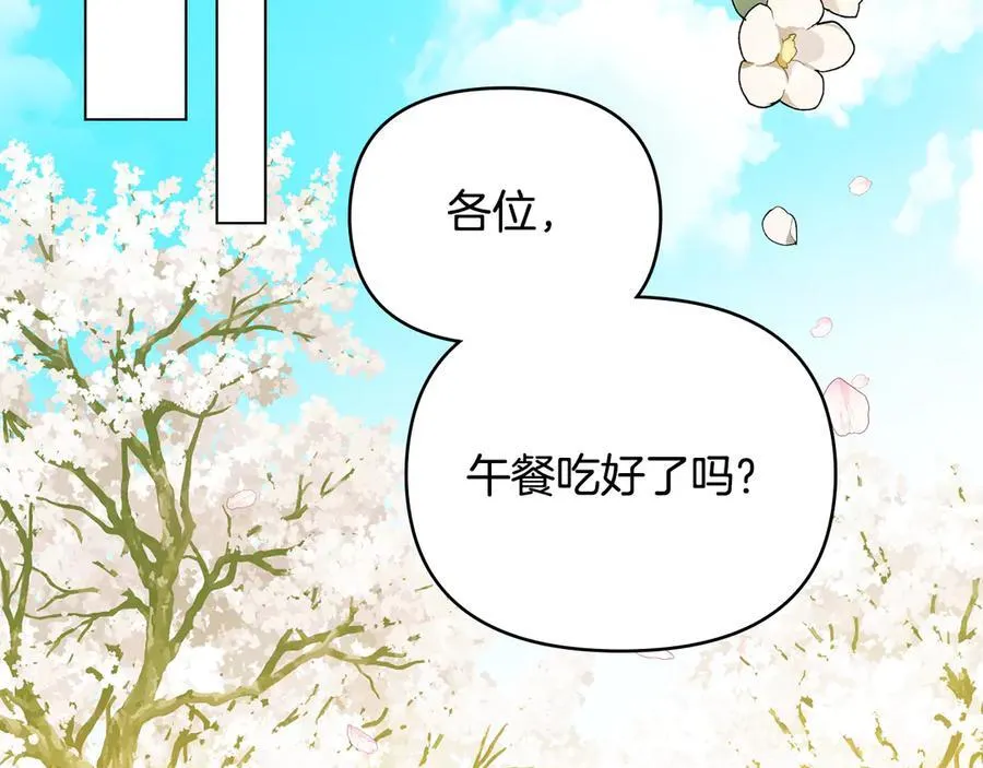 番外 第1话 郊游便当 第175页