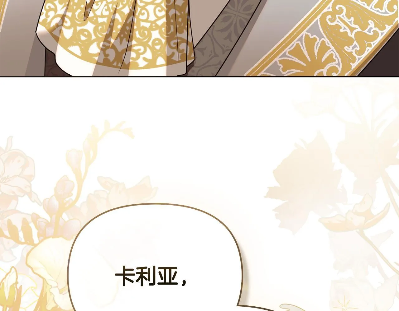 番外 第2话 寻宝游戏 第4页