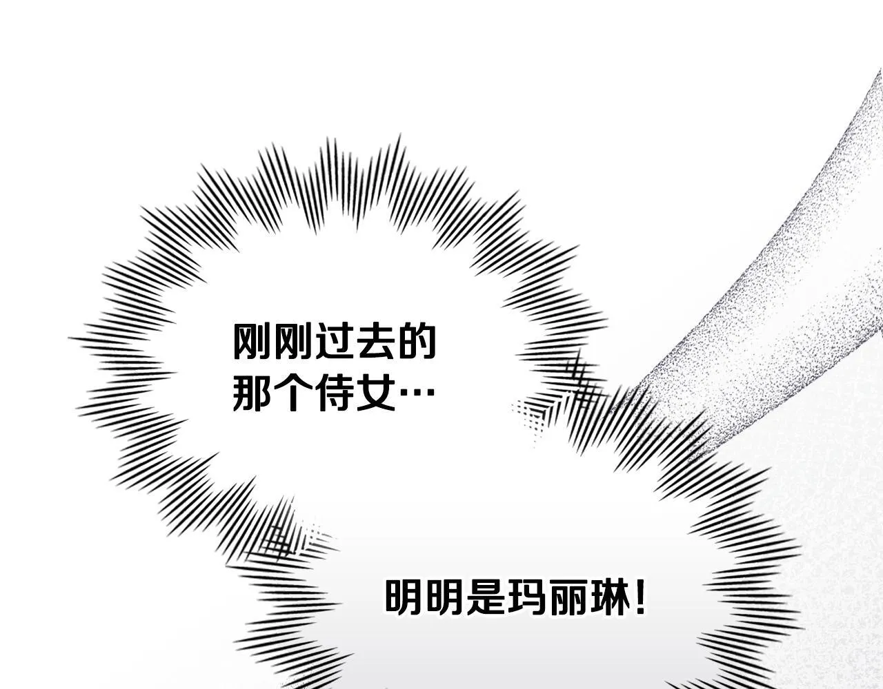 番外 第2话 寻宝游戏 第17页