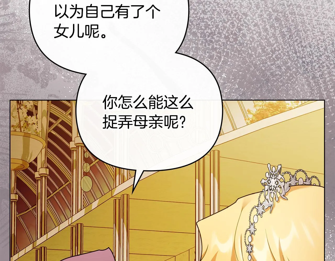 番外 第2话 寻宝游戏 第38页