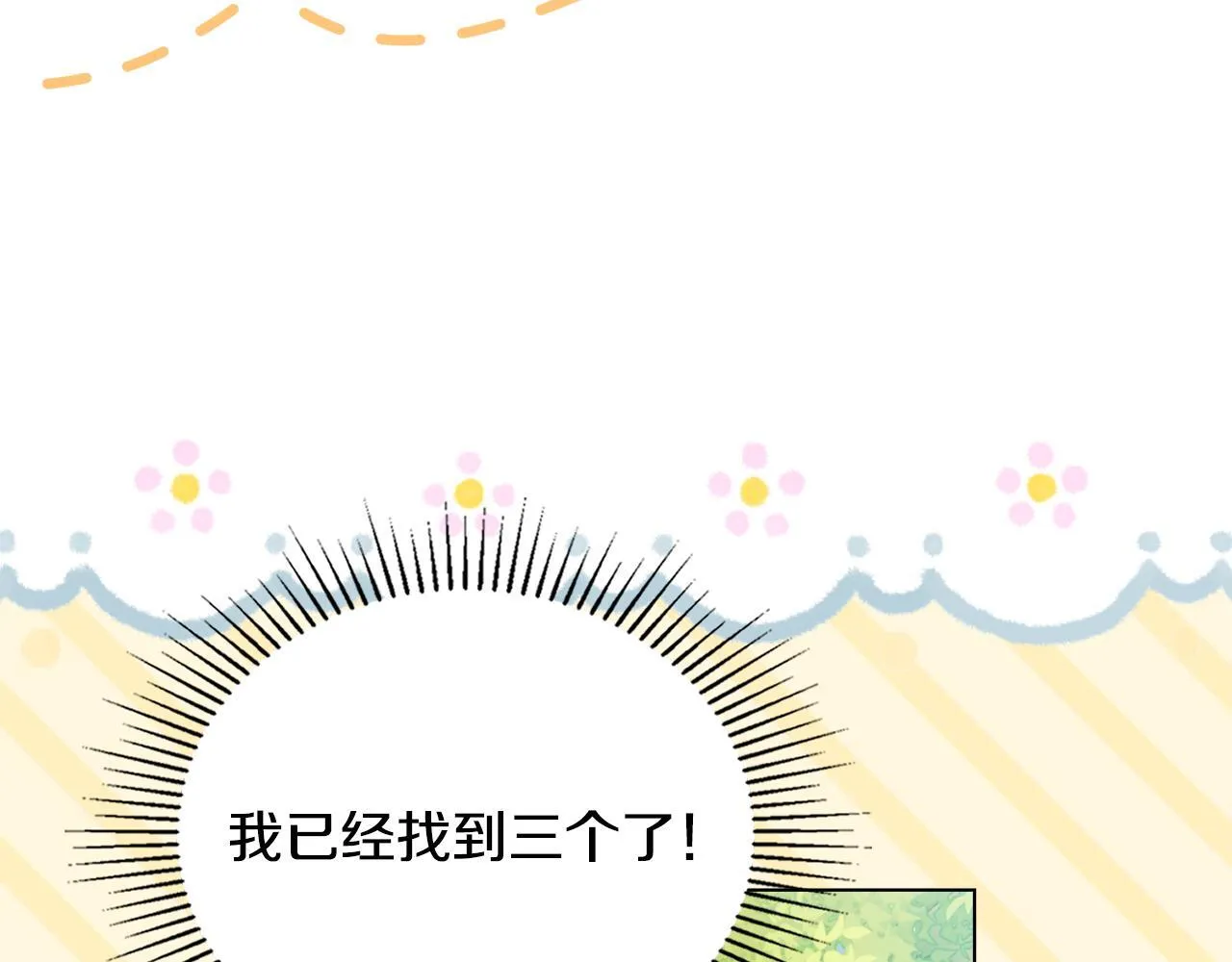 番外 第2话 寻宝游戏 第67页
