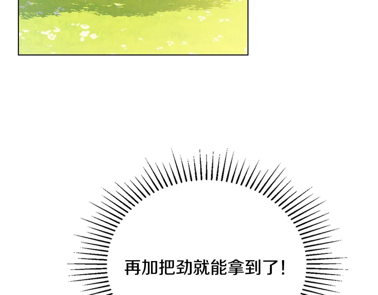 番外 第2话 寻宝游戏 第76页