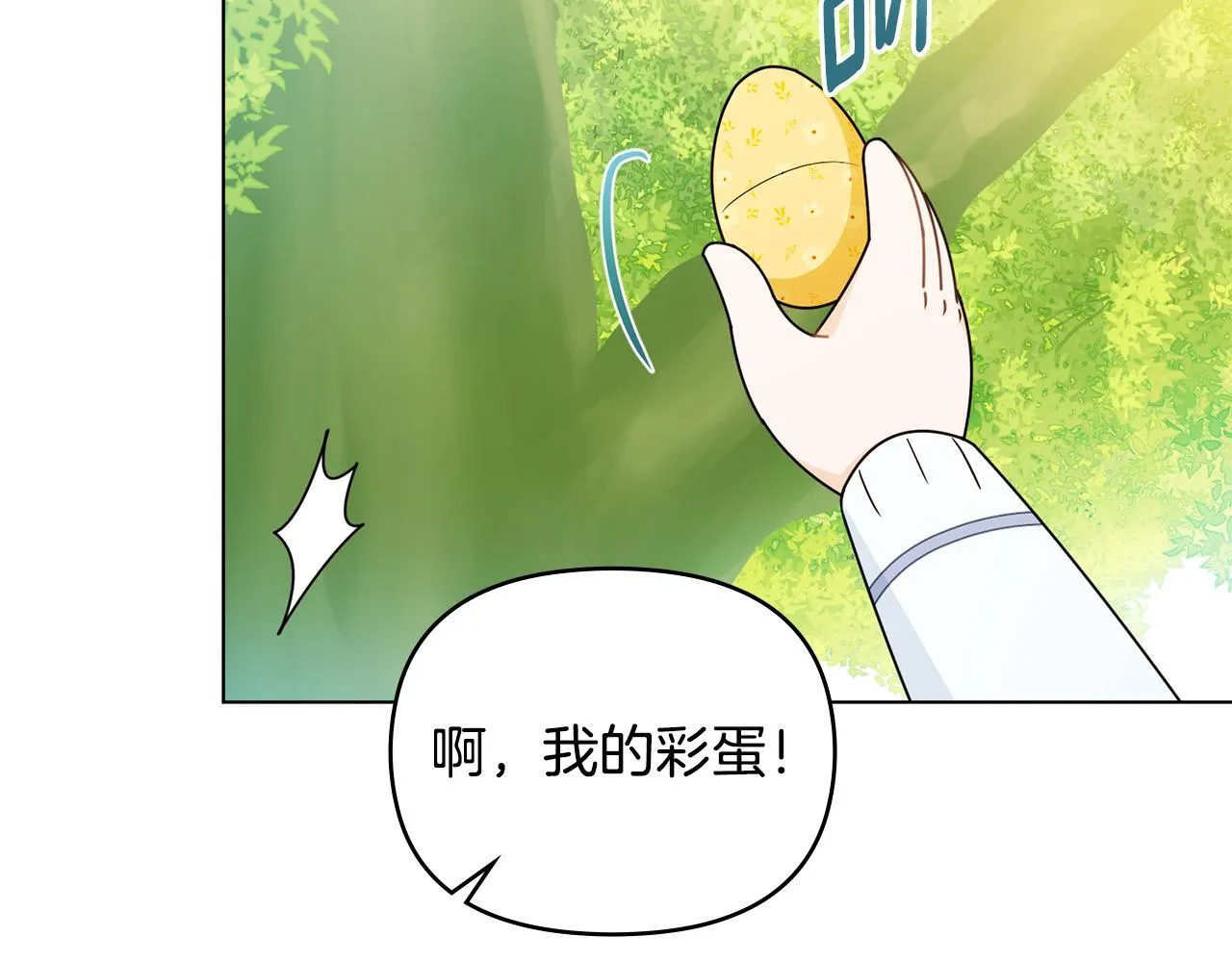 番外 第2话 寻宝游戏 第94页