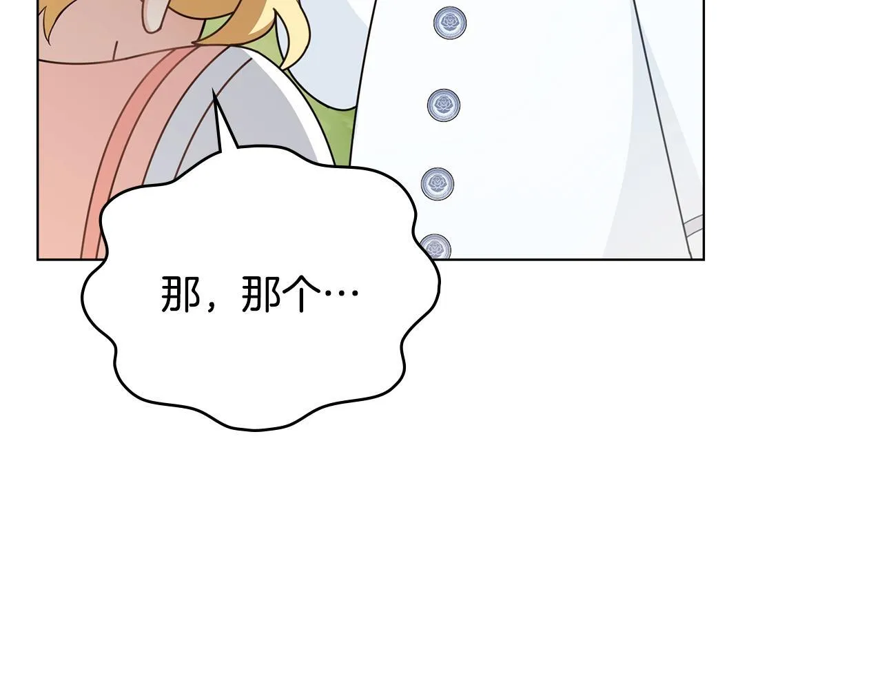番外 第2话 寻宝游戏 第97页