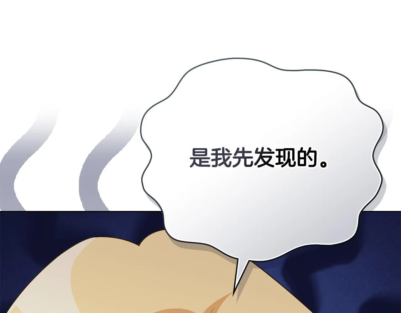 番外 第2话 寻宝游戏 第98页