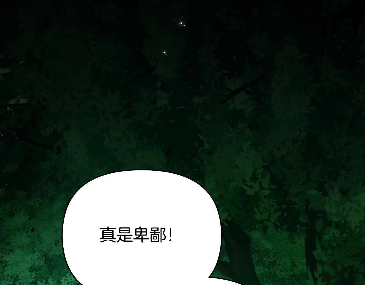 番外 第2话 寻宝游戏 第114页
