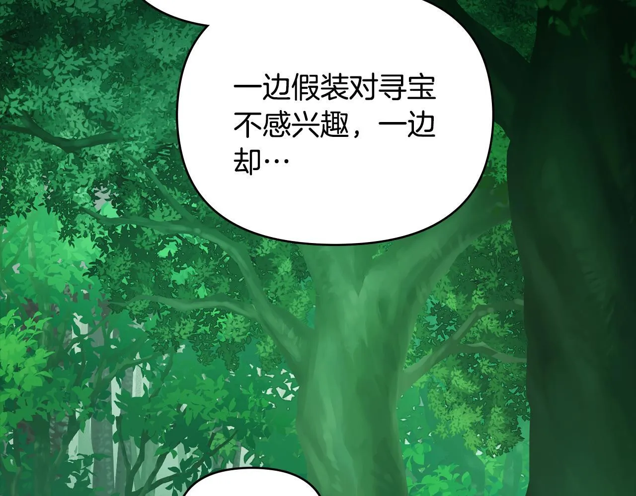 番外 第2话 寻宝游戏 第115页