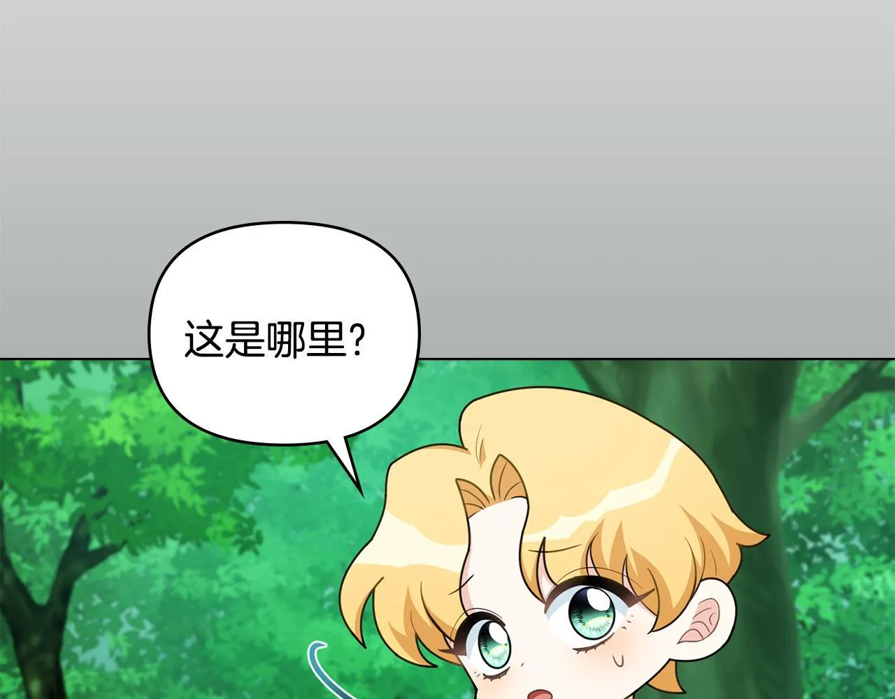 番外 第2话 寻宝游戏 第118页