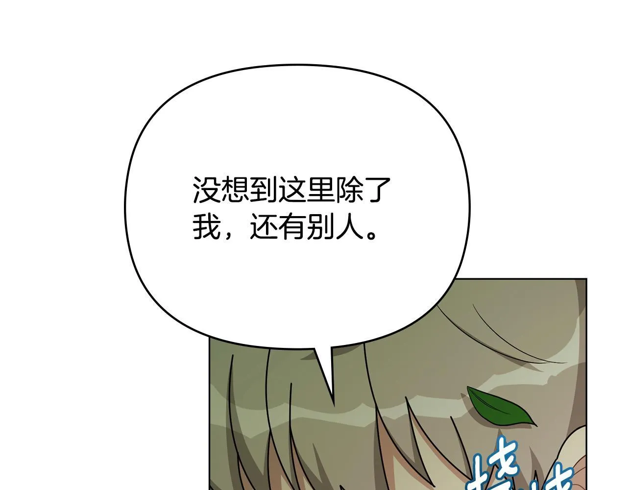 番外 第2话 寻宝游戏 第150页