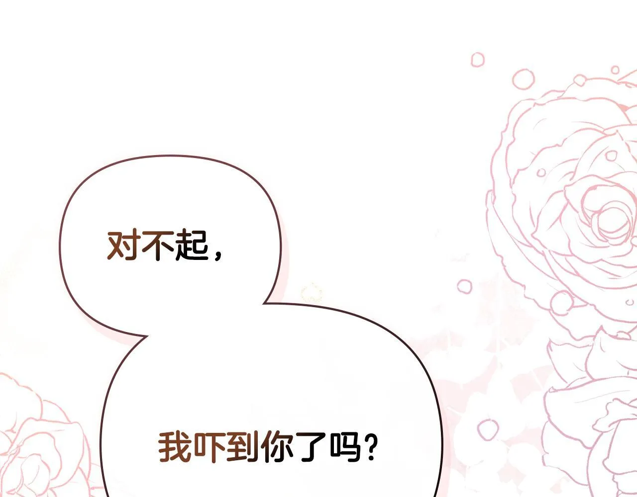 番外 第2话 寻宝游戏 第152页