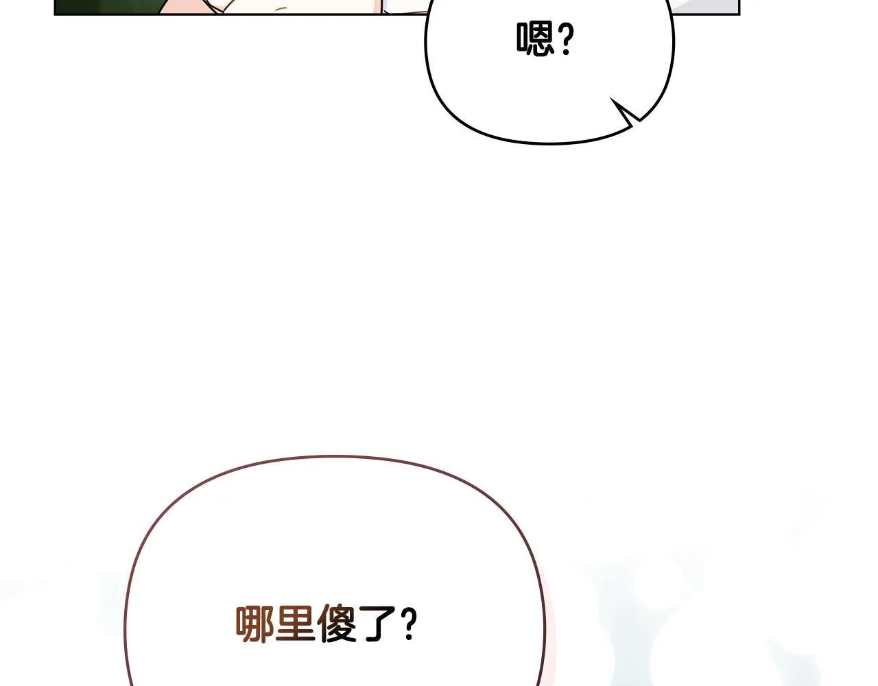番外 第3话 获胜者的奖励 第8页