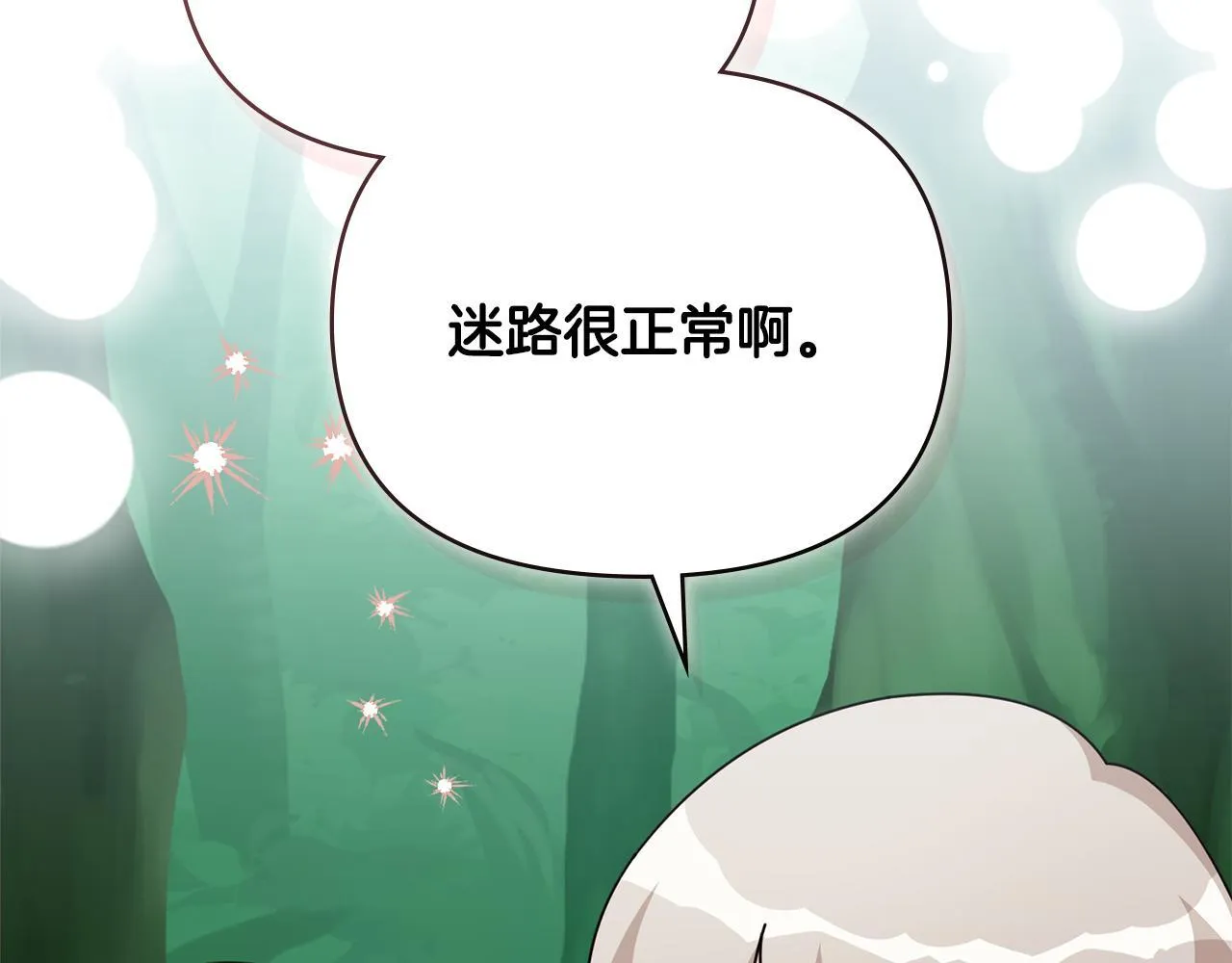 番外 第3话 获胜者的奖励 第9页