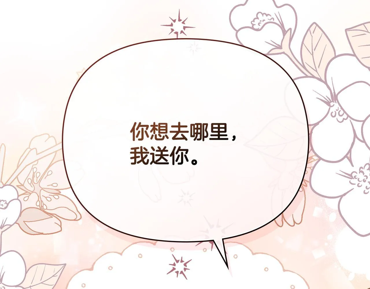 番外 第3话 获胜者的奖励 第21页